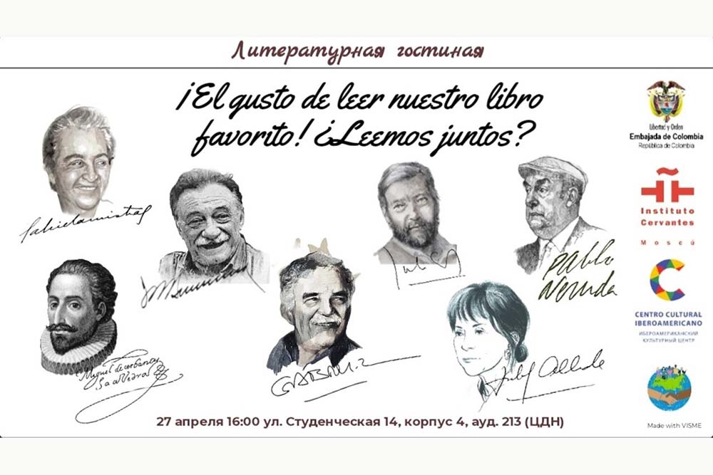 Дню испанского языка посвятили литературную гостиную в НИУ «БелГУ»