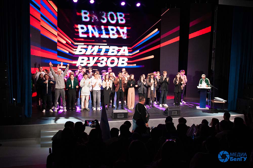 Сборная КВН Белгородского госуниверситета стала чемпионом «Битвы вузов»