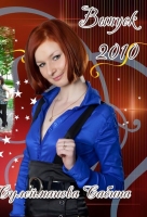 Интервью с Кульбака (Сулеймановой) Сабиной Маратовной