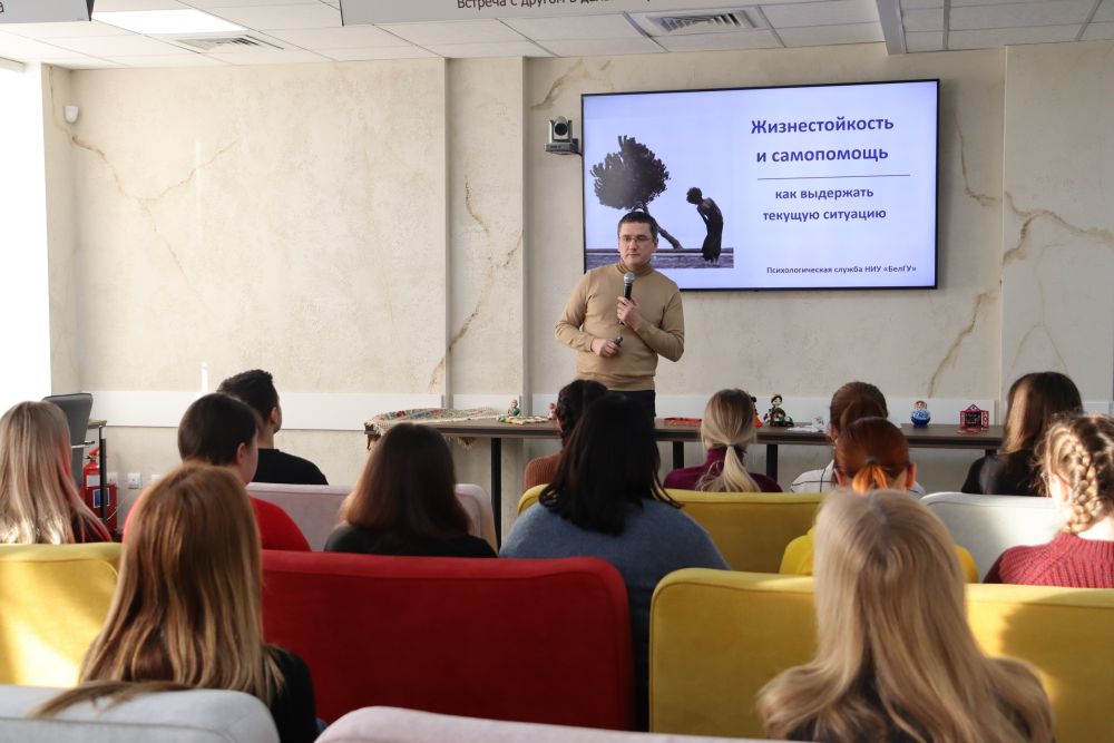 Психологическая служба НИУ «БелГУ» рассказала студентам и сотрудникам вуза о жизнестойкости и самопомощи