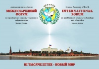 III тысячелетие – новый мир