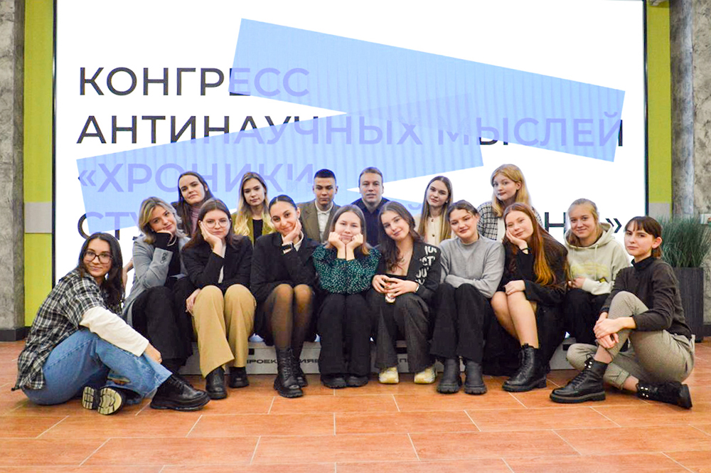 В НИУ «БелГУ» состоялся конгресс антинаучных мыслей