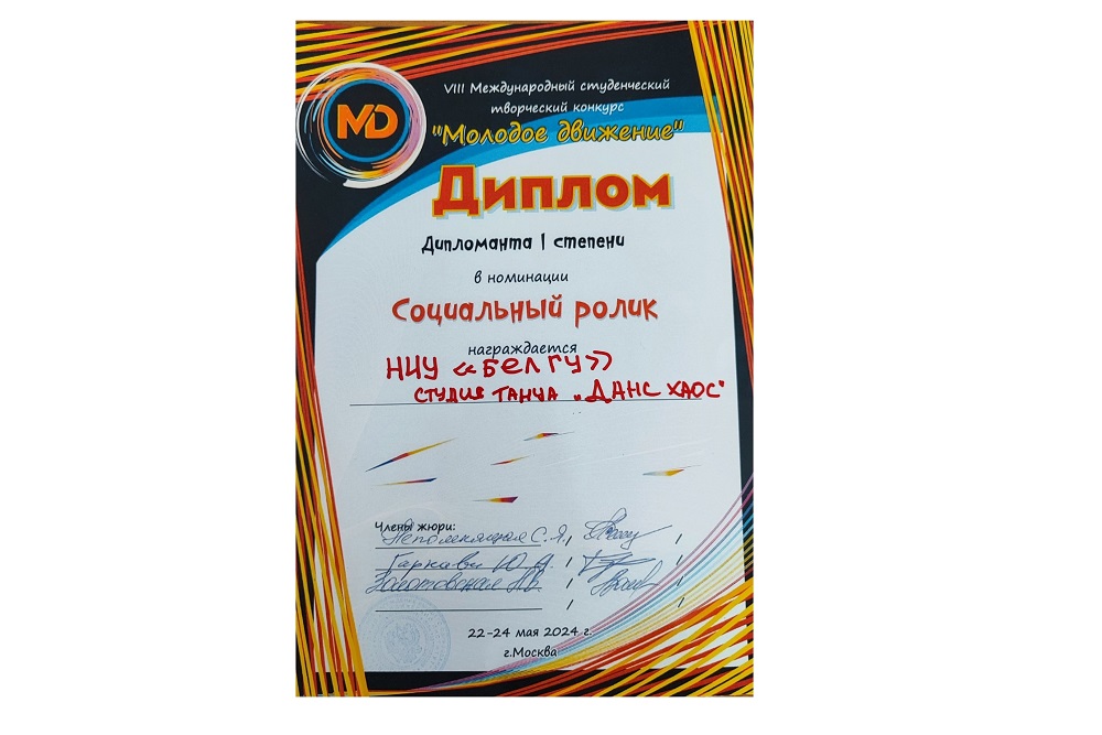 Ролик молодёжного коллектива НИУ «БелГУ» занял первое место на конкурсе в Москве