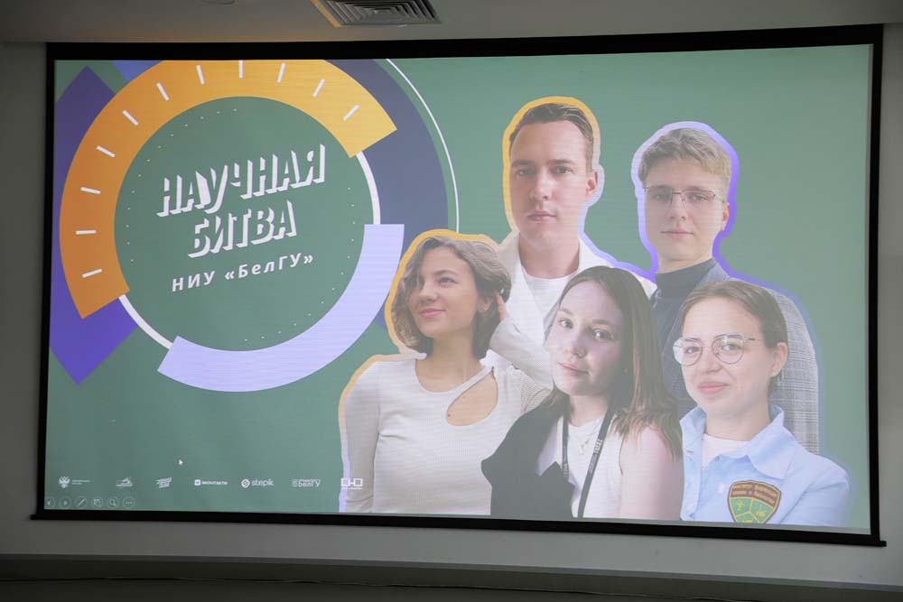 В НИУ «БелГУ» прошла «Научная битва»