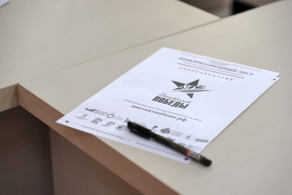 В НИУ «БелГУ» в пятый раз прошёл «Диктант Победы»