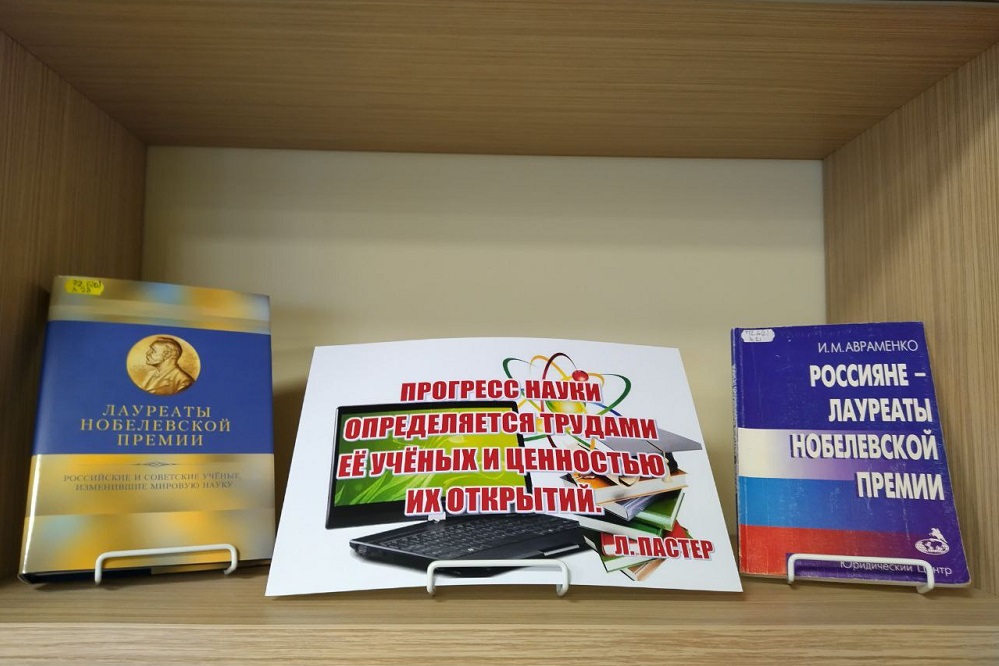 В Белгородском госуниверситете открылась выставка «Российские учёные – лауреаты Нобелевской премии»