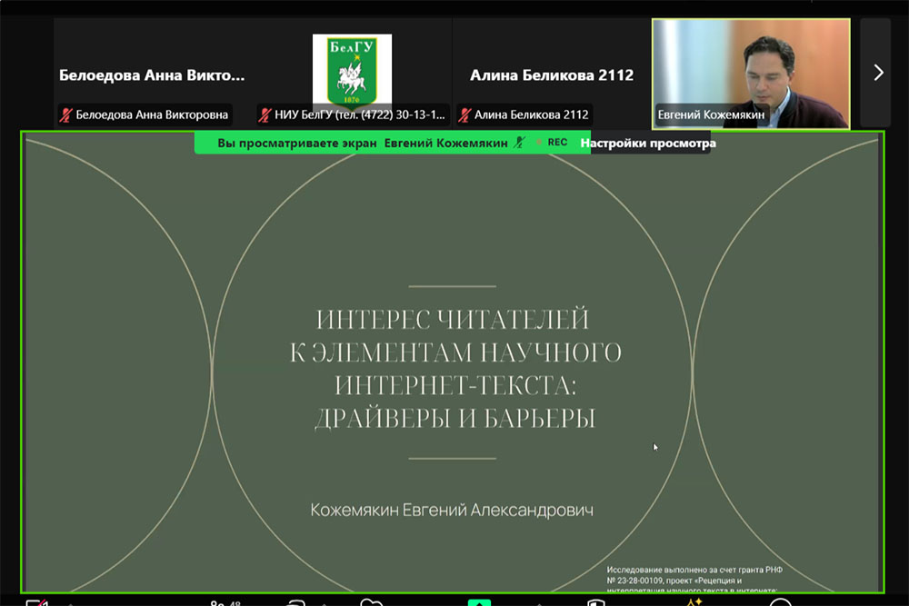 Конференция, посвящённая дискурсу современных масс-медиа, прошла в НИУ «БелГУ»