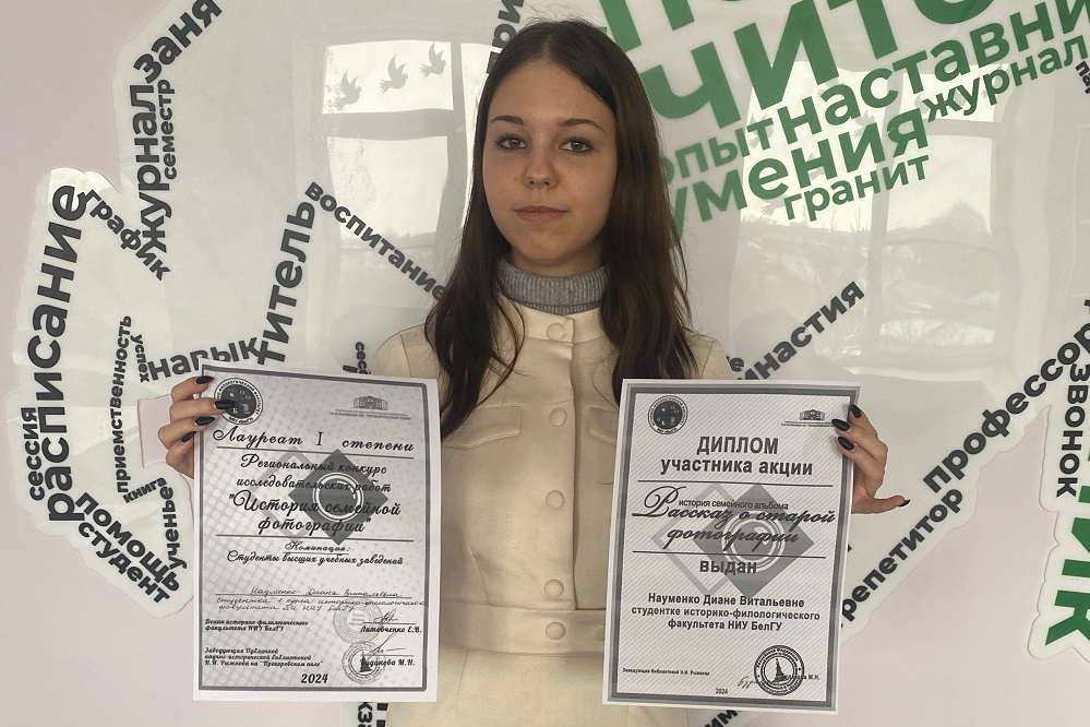 НИУ «БелГУ» подвёл результаты регионального конкурса исследовательских работ «История семейной фотографии»
