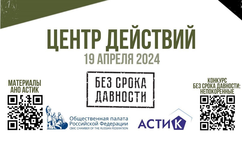 В НИУ «БелГУ» прошёл День единых действий «Без срока давности»