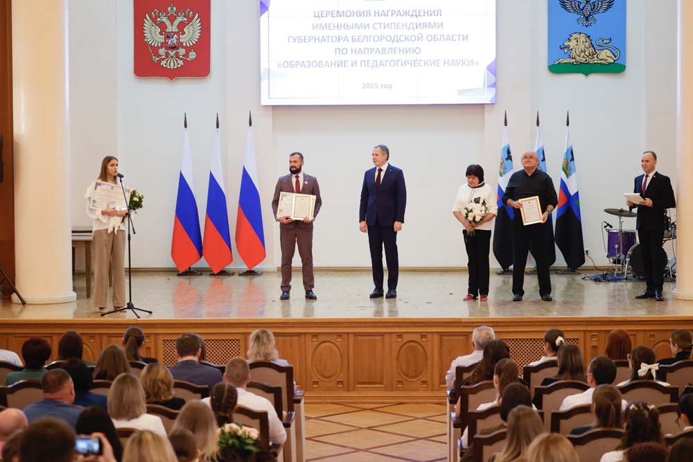Губернатор Белгородской области наградил отличившихся студентов