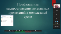 Профилактика распространения негативных проявлений в молодежной среде