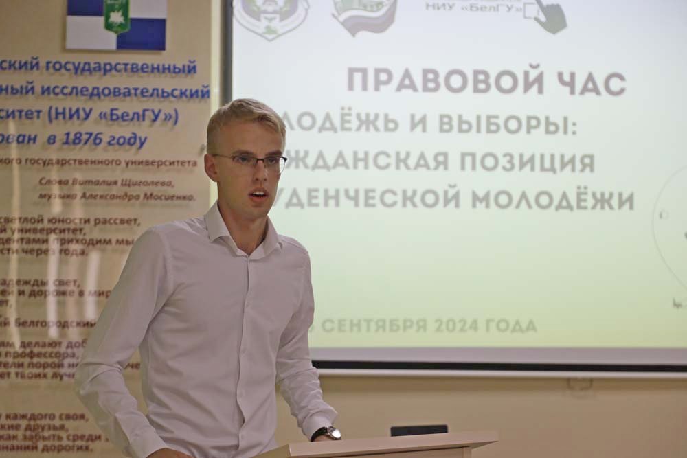 Студентам НИУ «БелГУ» рассказали об особенностях избирательного права