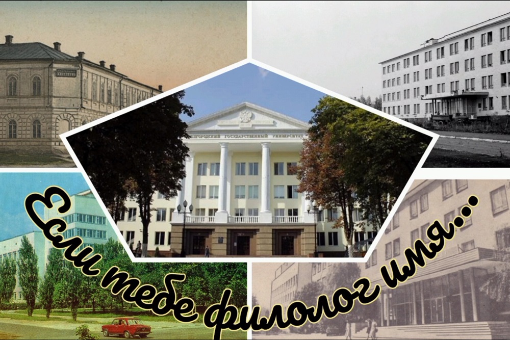 «Калейдоскоп филолога» знакомит абитуриентов НИУ «БелГУ» с будущей профессией