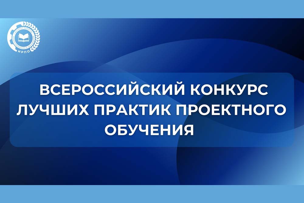 Медколледж НИУ «БелГУ» – призёр Всероссийского конкурса лучших практик проектного обучения