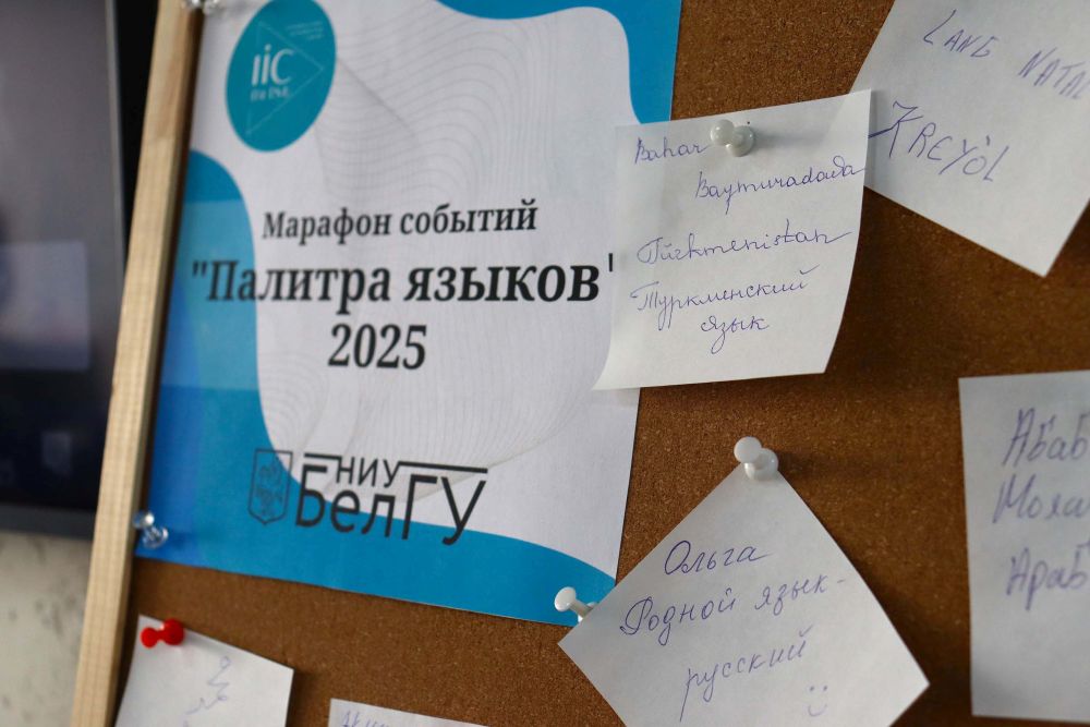 Международный день родного языка отметили в НИУ «БелГУ»