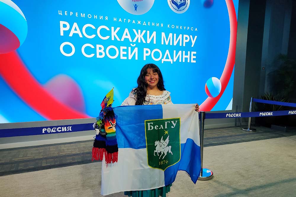 Студентка НИУ «БелГУ» стала призёром VII Международного конкурса «Расскажи миру о своей Родине»