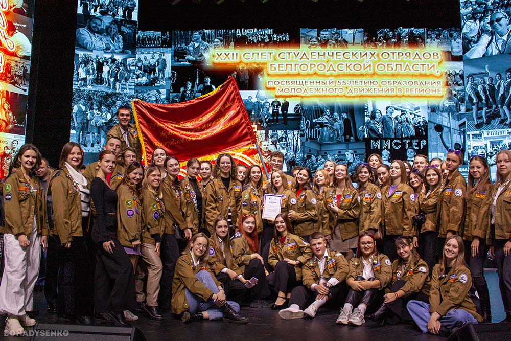 Штаб студотрядов НИУ «БелГУ» в третий раз признан лучшим