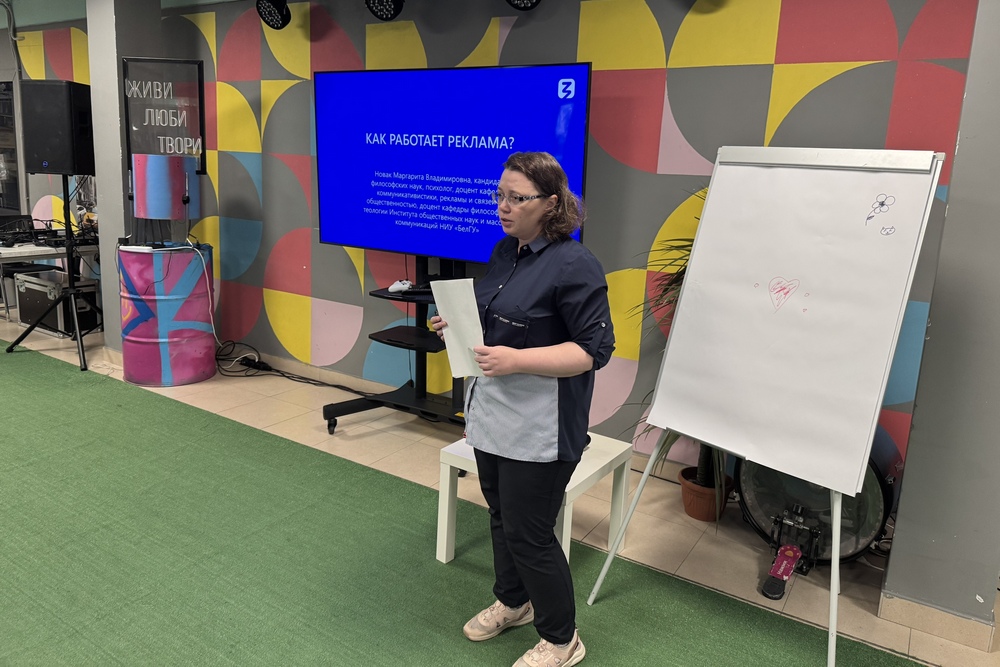 Доцент НИУ «БелГУ» рассказала о том, как работает реклама