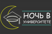 В НИУ «БелГУ» пройдёт профориентационная квест-игра «Ночь в университете»