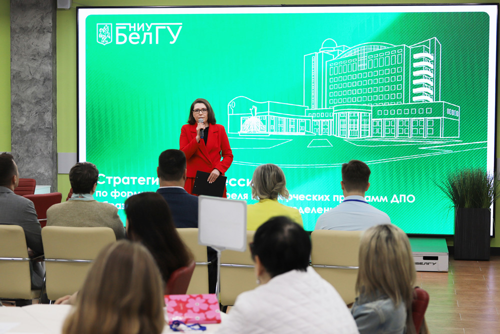 В НИУ «БелГУ» прошла стратсессия, посвящённая формированию новых программ ДПО