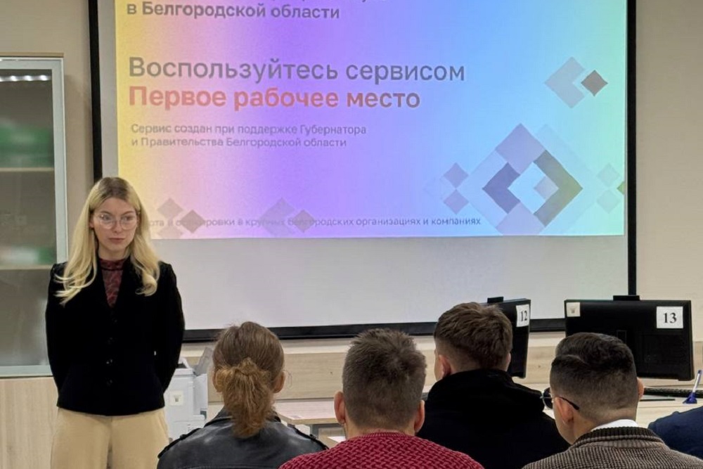 Возможности платформы «Первое рабочее место» обсудили в НИУ «БелГУ»