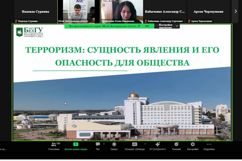 Студентам НИУ «БелГУ» рассказали о сущности и истинных целях терроризма