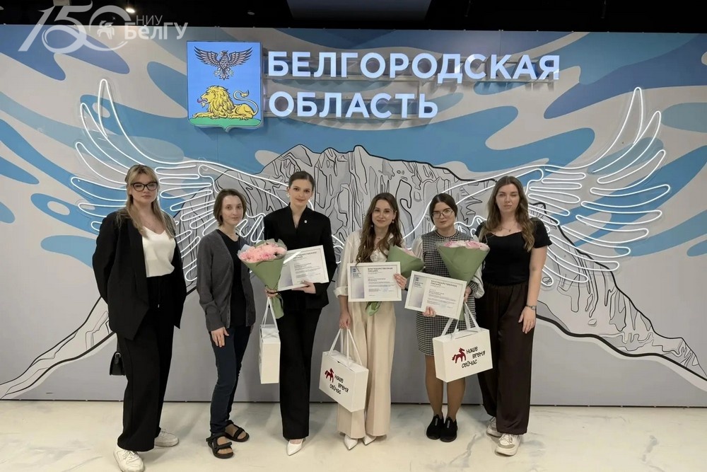 Студенты НИУ «БелГУ» награждены благодарственными письмами Губернатора