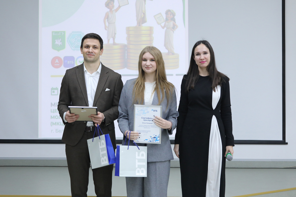 В НИУ «БелГУ» наградили студентов, сделавших вклад в финансовую грамотность