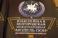 Глобальные проблемы современности – в молодёжном ракурсе