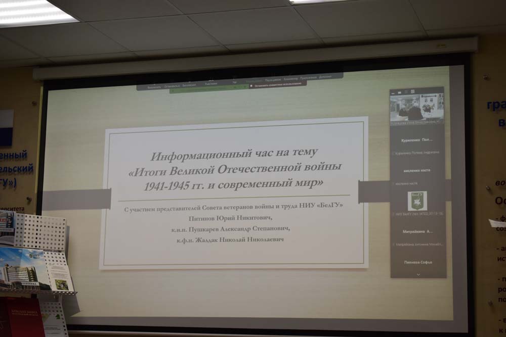 Итоги Великой Отечественной войны в современном мире обсудили в НИУ «БелГУ»