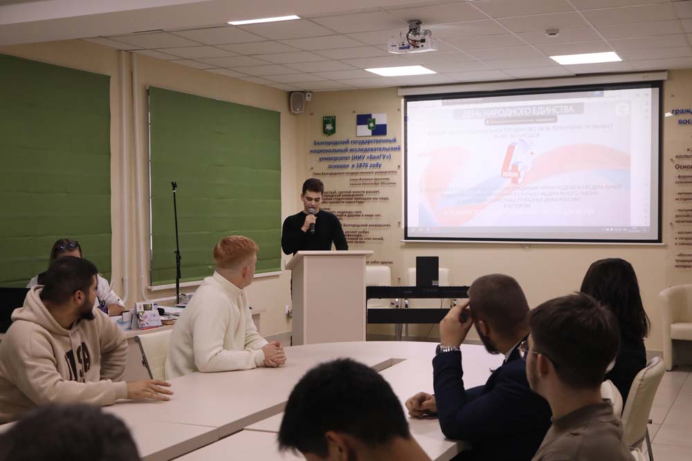В НИУ «БелГУ» прошёл кинопоказ ко Дню народного единства