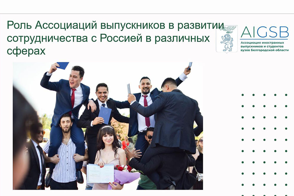 Опыт Ассоциации иностранных выпускников и студентов вузов Белгородской области представили на масштабном Форуме в Астане