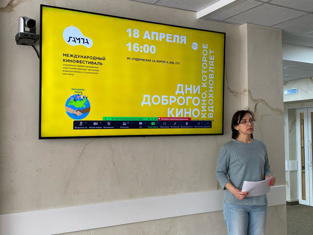 НИУ «БелГУ» присоединился к Всероссийской акции «Дни доброго кино»