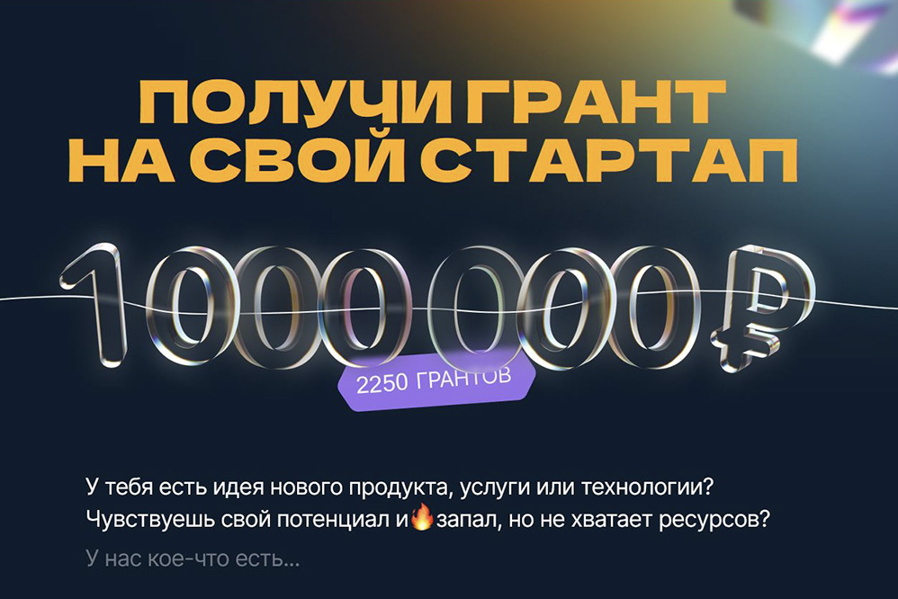 Студенты НИУ «БелГУ» примут участие в конкурсе Минобрнауки РФ «Студенческий стартап»