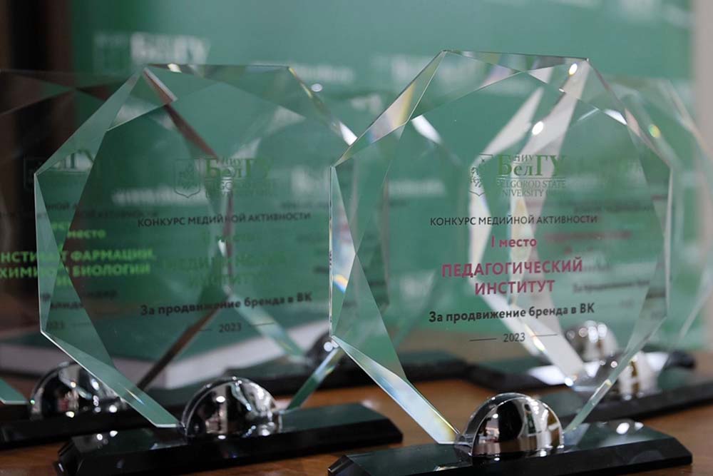 Победителей первого университетского конкурса медийной активности наградили в НИУ «БелГУ»