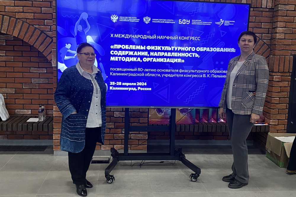 Результаты исследований учёных НИУ «БелГУ» в области двигательной активности представили на международном конгрессе