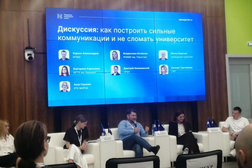 Медийщики вузов обсудили трансформацию университетских коммуникаций