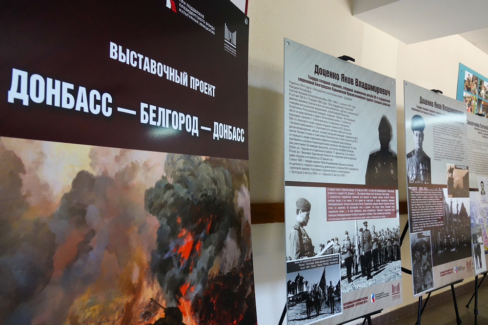 В НИУ «БелГУ» открылась выставка музея-диорамы «Донбасс – Белгород – Донбасс»