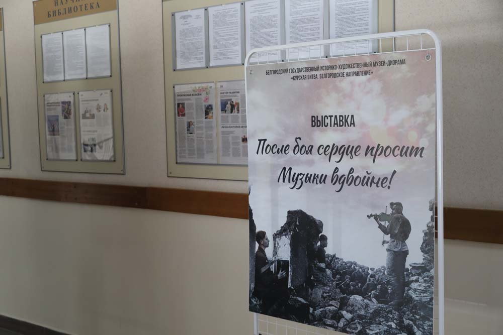 В НИУ «БелГУ» открылась выставка, посвящённая военной музыке