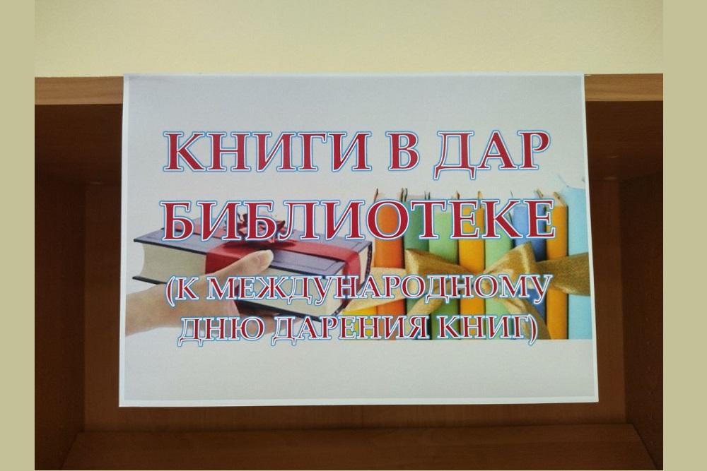 Библиотека НИУ «БелГУ» открыла экспозицию подаренных книг