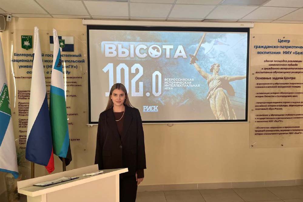 Студенты НИУ «БелГУ» покорили «Высоту 102.0» 