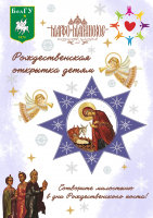 Рождественская открытка детям!