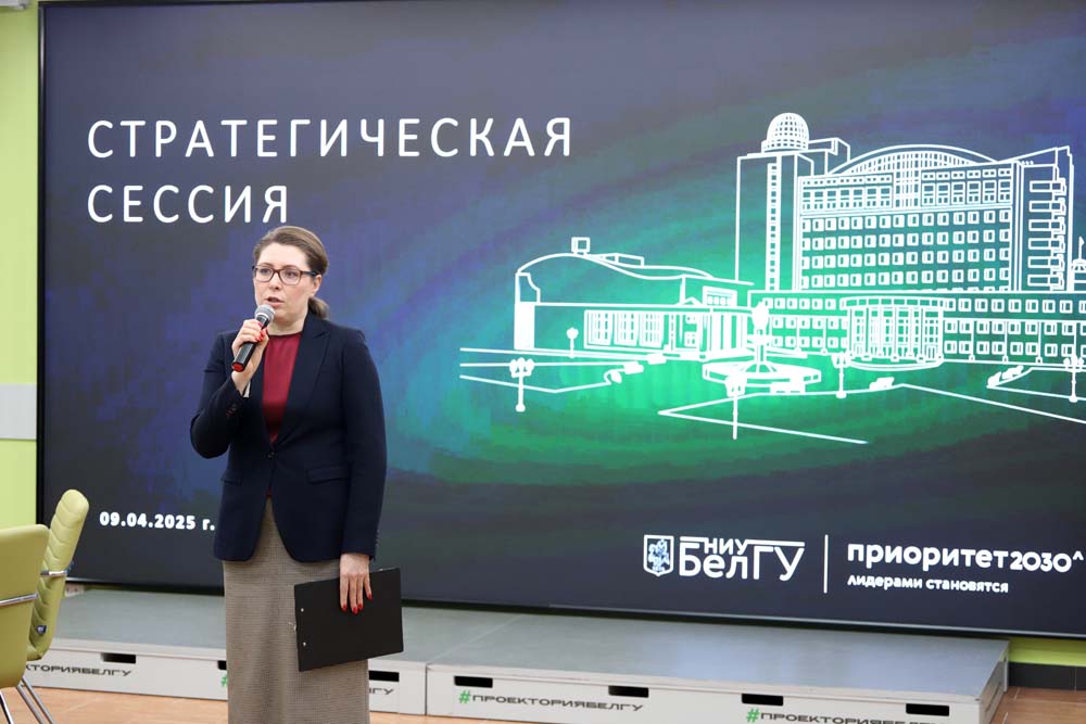 На стратсессии в НИУ «БелГУ» разработали дорожную карту достижения стратегических целей вуза