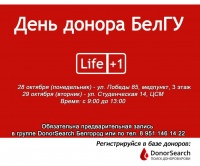 День донора