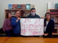 Мы за чистоту русского языка!